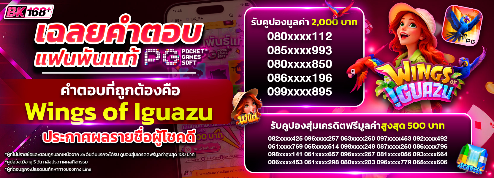⭐เฉลยคำตอบ แฟนพันธุ์แท้ PG ทายเงาตัวละคร⭐
