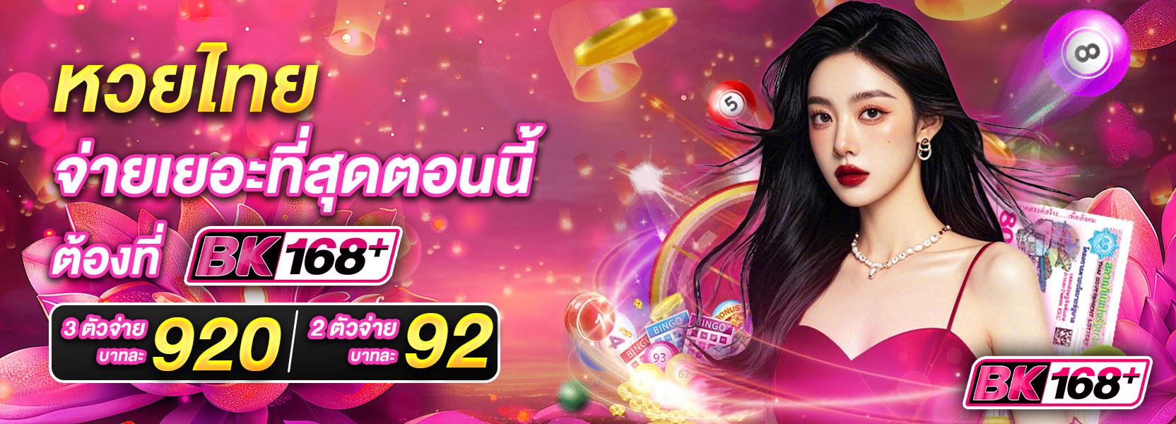 หวยไทย