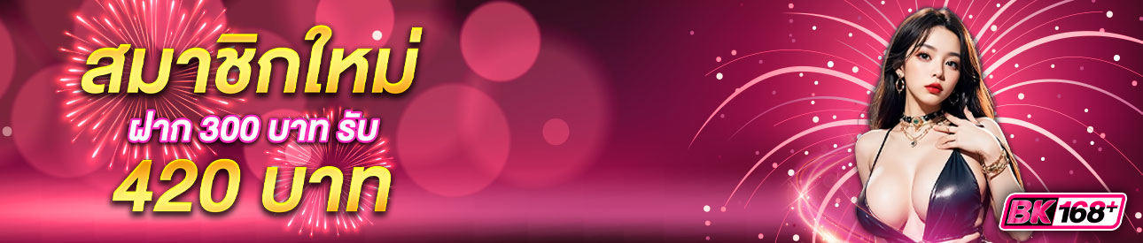 บาคาร่า คาสิโน สล็อตออนไลน์ 🎉 สมาชิกใหม่ สุดคุ้ม! ฝาก 300 รับ 420 💸