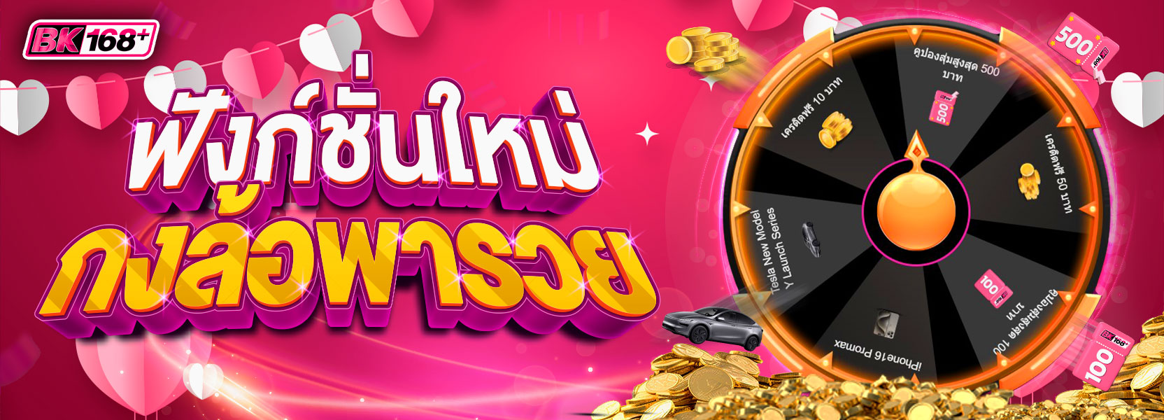 ฟังชั่นใหม่ วาเลนไทน์