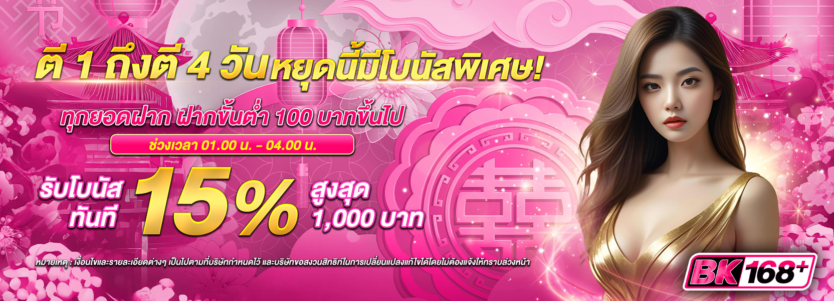 🟢 ตี1ถึงตี4